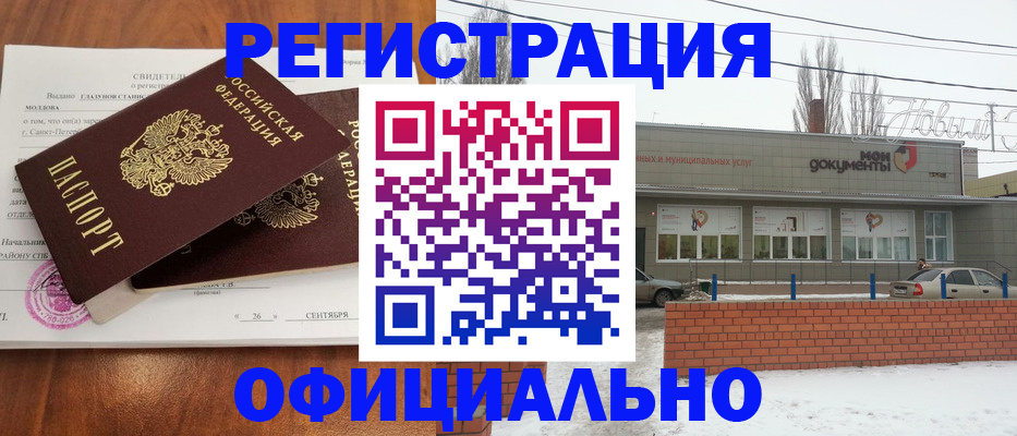 где прописаться в Заринске