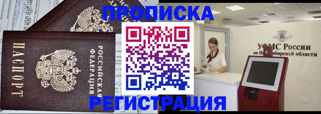 временная регистрация собственник в Заринске