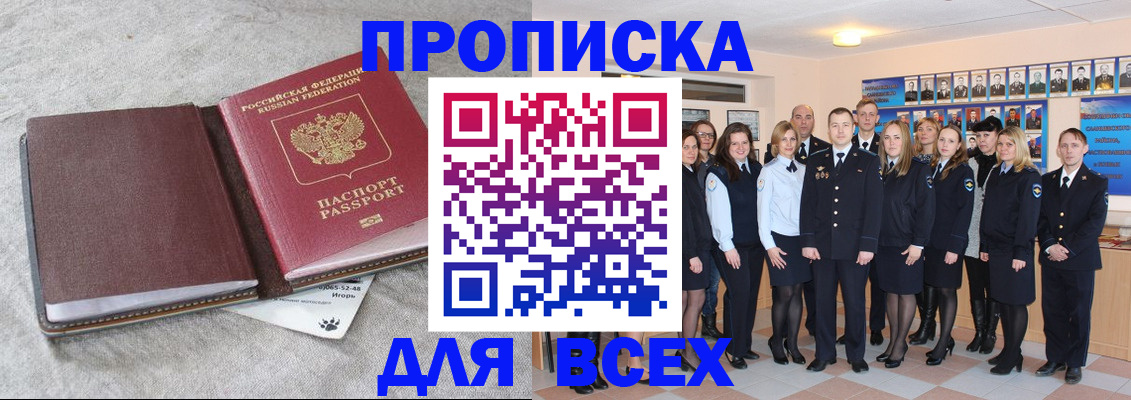 временная регистрация законно в Заринске