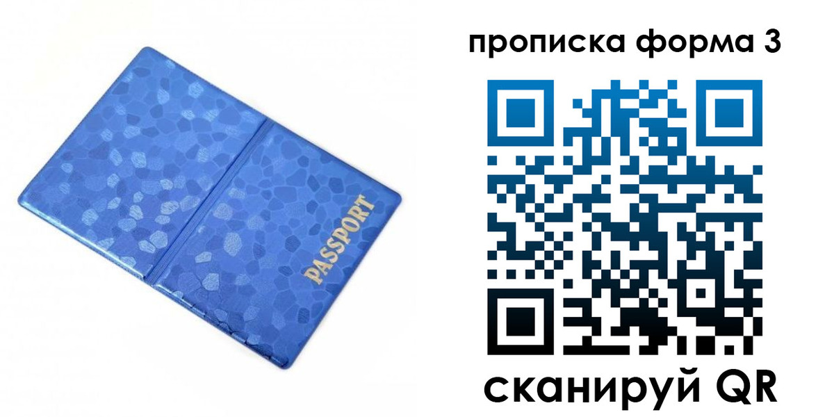 купить прописку в Заринске