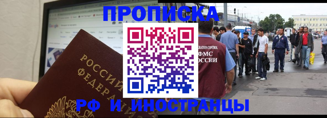 прописка ребенка в Заринске