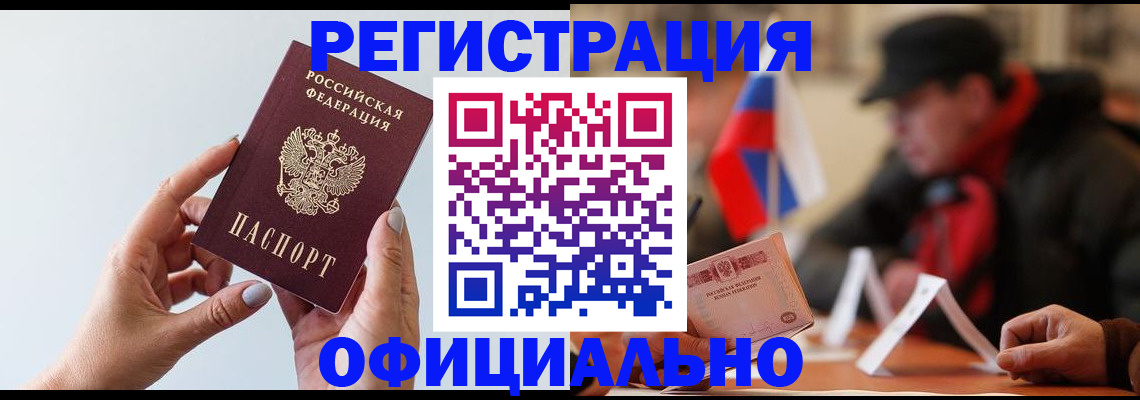 прописка для школы в Заринске