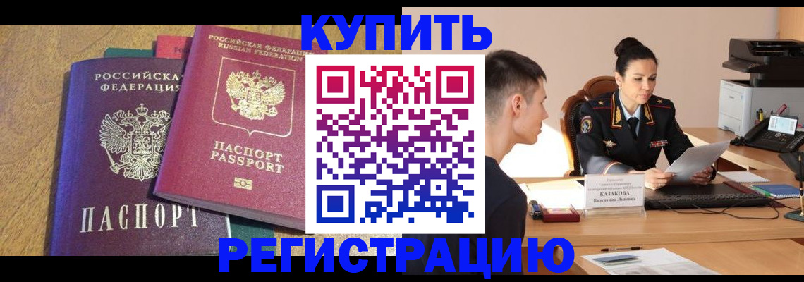 прописка для кредита в Заринске